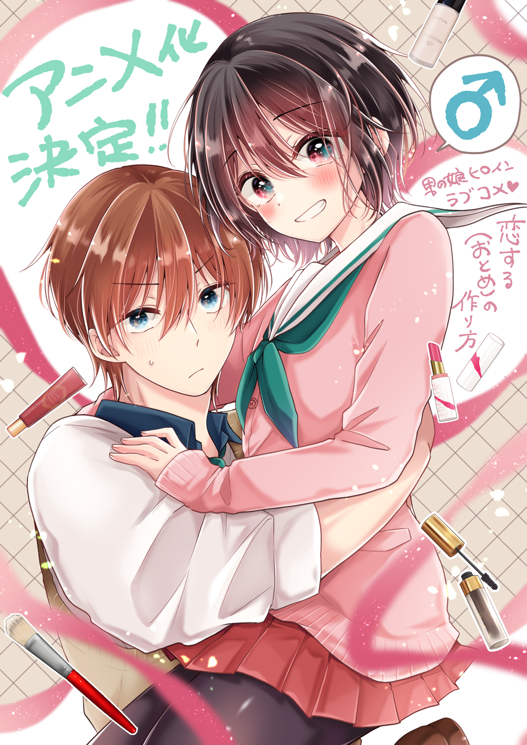 漫畫《戀愛（少女）的製作方法》將改編為電視動畫