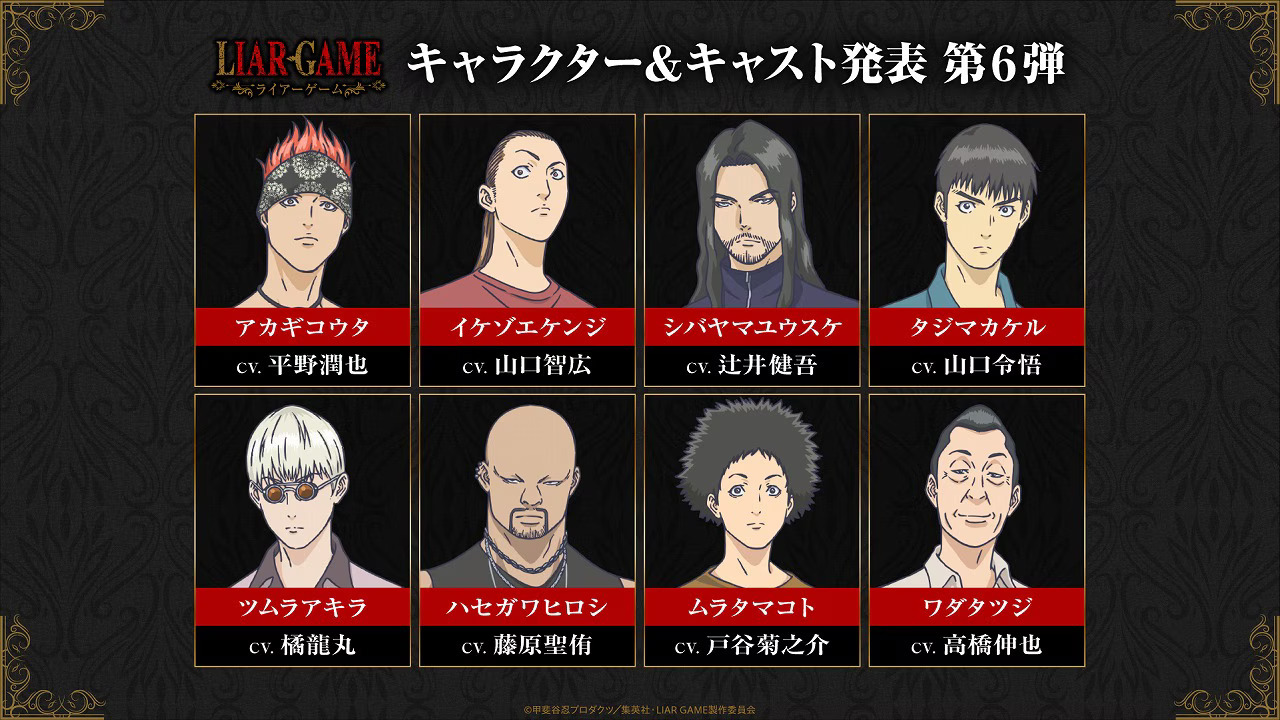 《詐欺遊戲》公布第二季度追加聲優、主題曲與宣傳影片