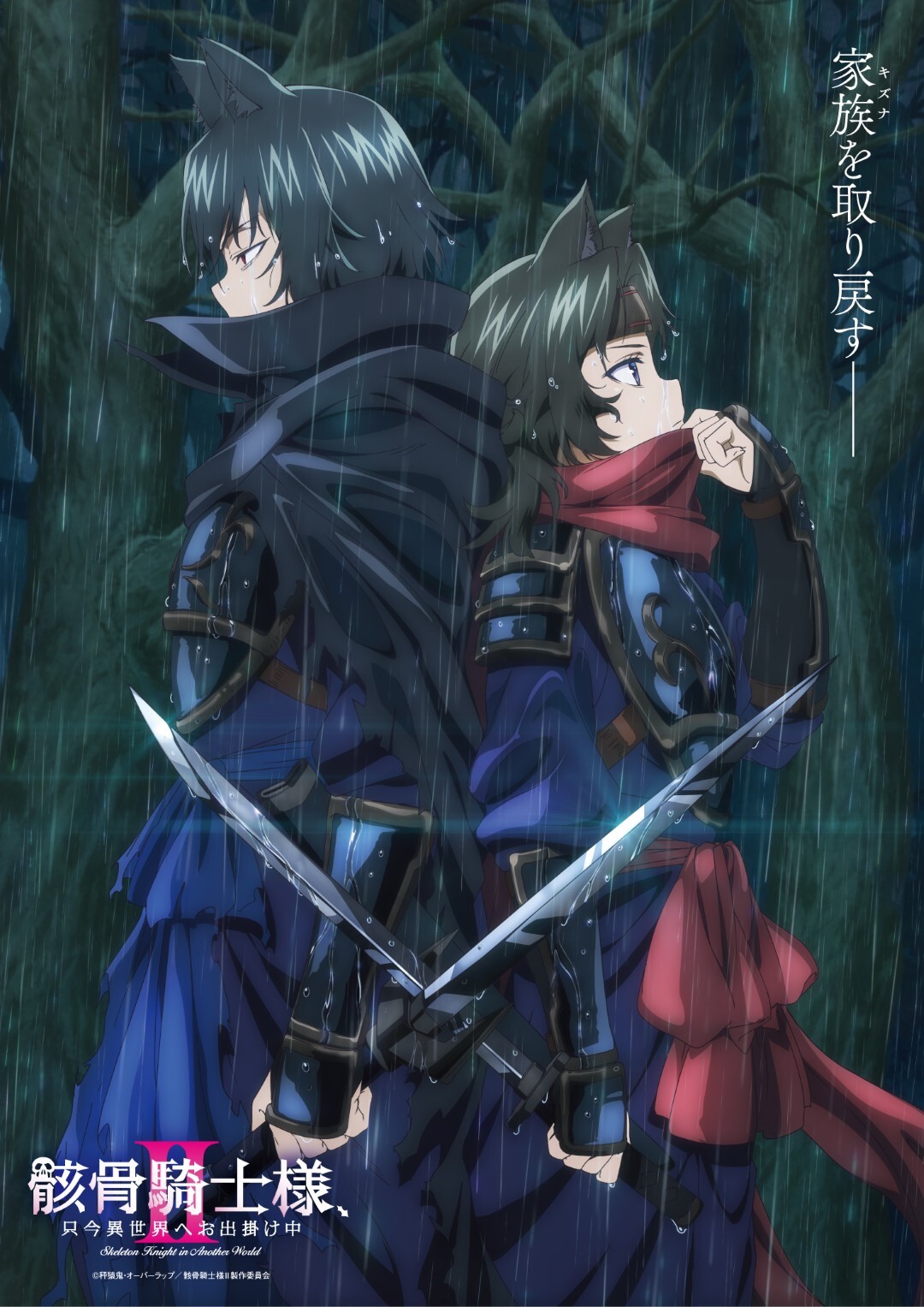 'Gaikotsu Kishi-sama, Tadaima Isekai e Odekakechuu II' Reveals Additional Cast, Second Promo