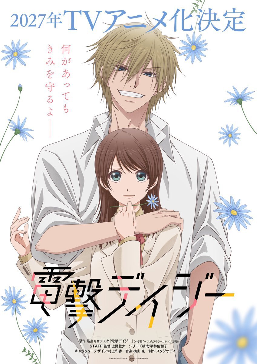 《電擊Daisy》公布主要聲優陣容與預告宣傳片