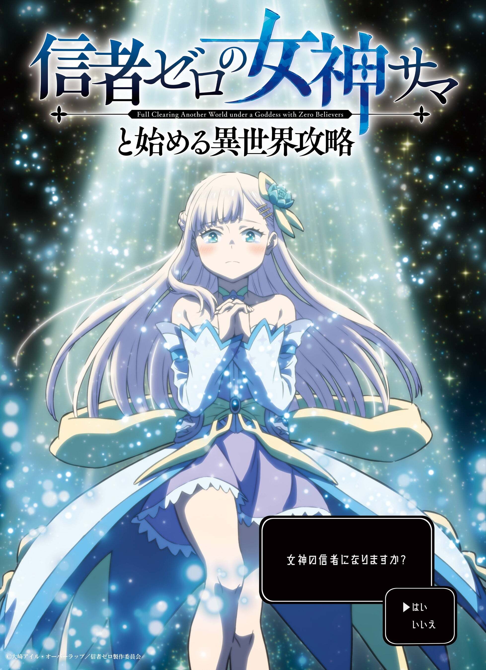 'Shinja Zero no Megami-sama to Hajimeru Isekai Kouryaku' Announces Production Staff, Main Cast, Fall 2026 Premiere