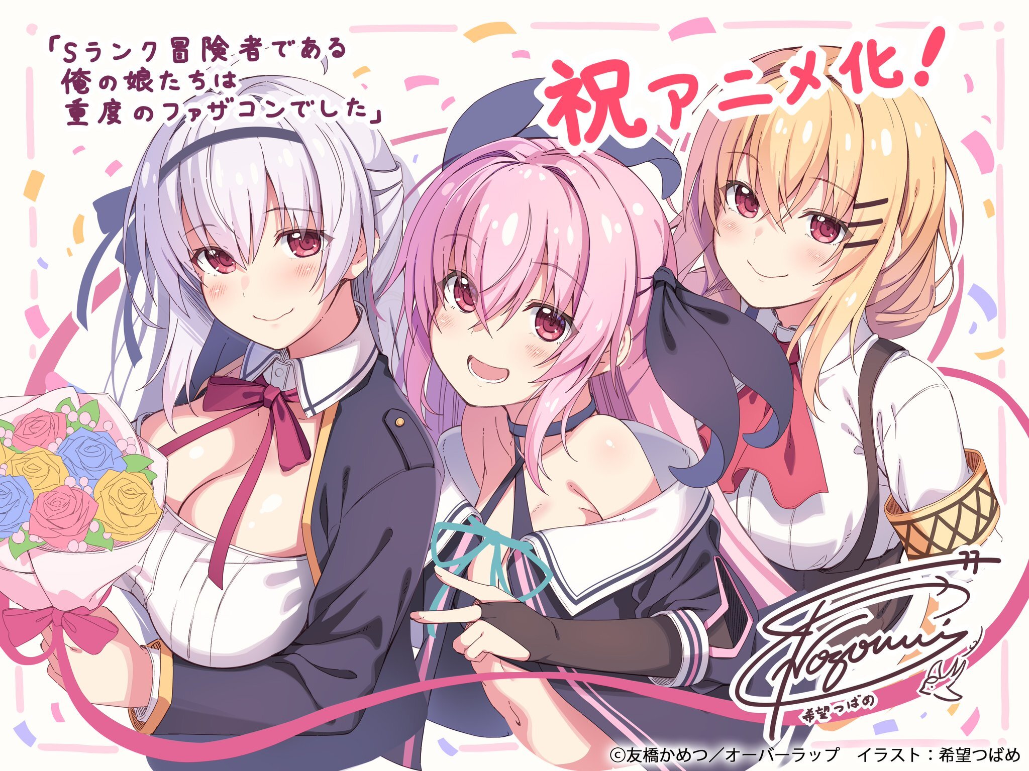 Light Novel 'S-Rank Boukensha de Aru Ore no Musume-tachi wa Juudo no Father-con Deshita' Gets TV Anime
