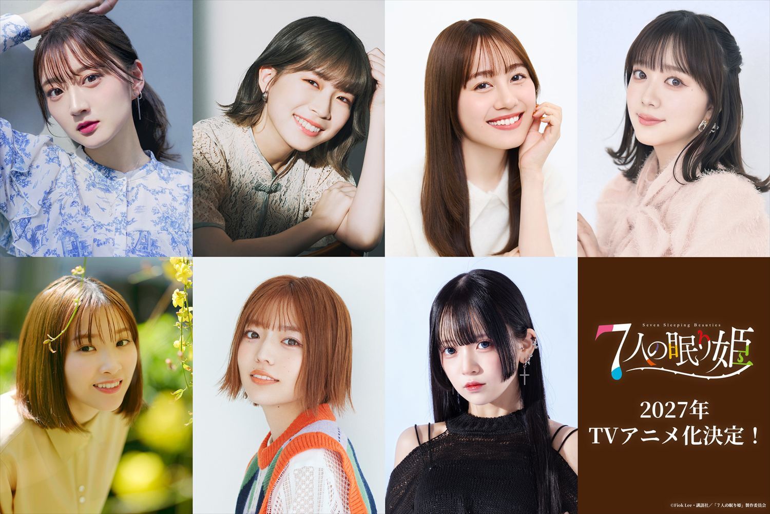漫畫《7人眠公主》將於2027年推出電視動畫