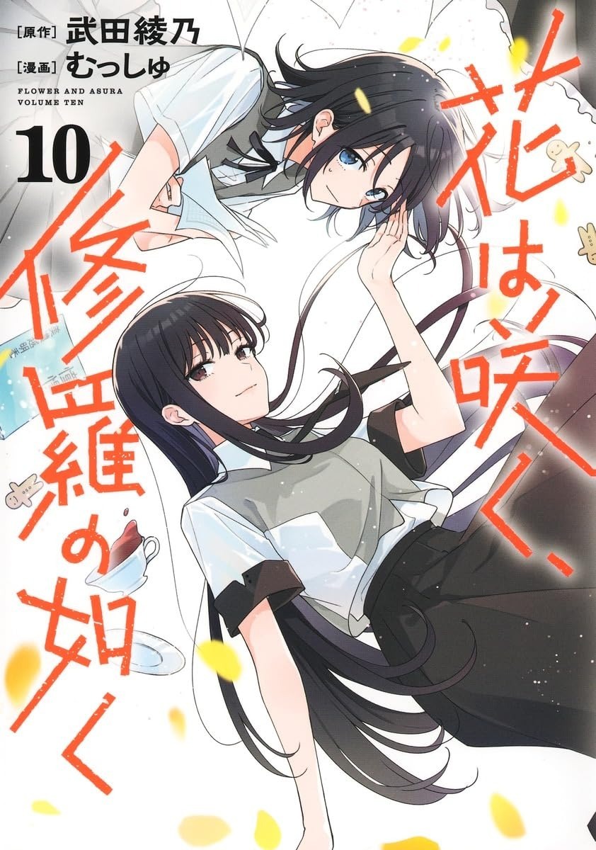 漫畫《花開、修羅之姿》連載完結