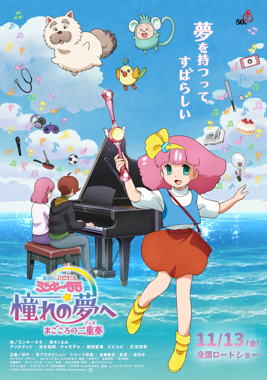 《魔法公主 Minky Momo:憧憬之夢 - 真心二重奏》公布追加聲優與預告片