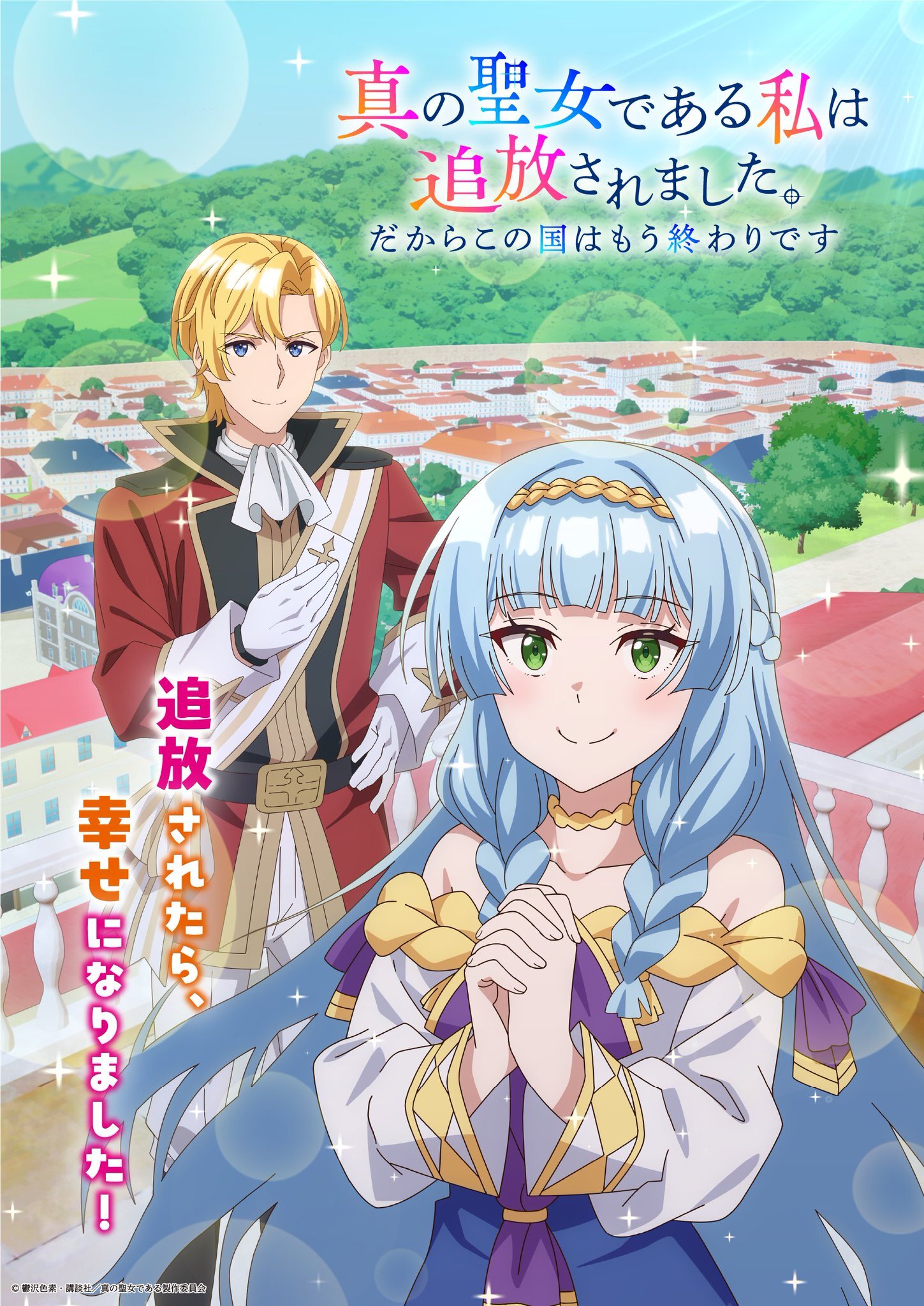 Light Novel 'Shin no Seijo de Aru Watashi wa Tsuihou saremas