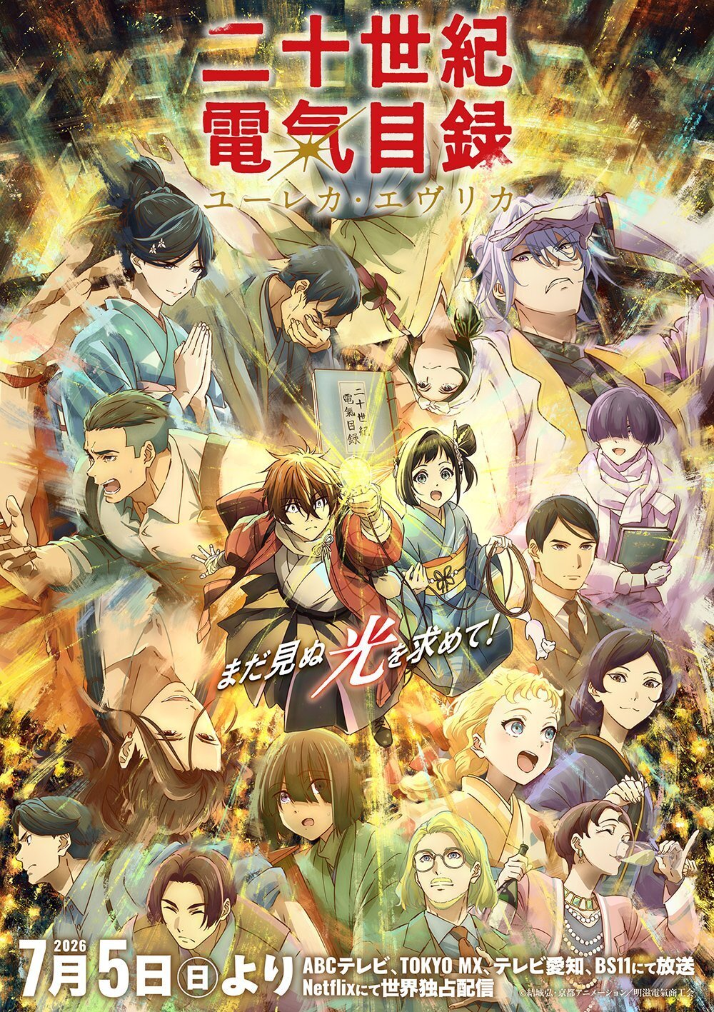 supporting-cast-pair-for-nijusseiki-denki-mokuroku-eureka-evrika-announced