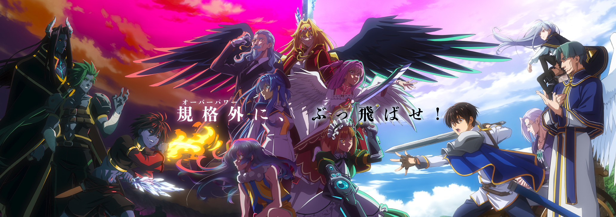 《野生的最終頭目出現了！》第二季公布追加聲優、片頭曲與首支宣傳影片