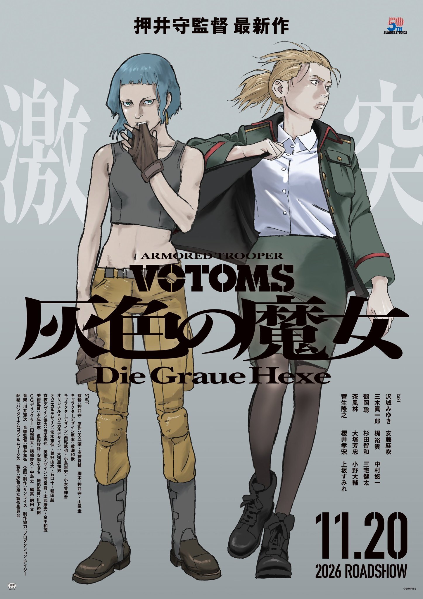 Armored Trooper Votoms: Die Graue Hexe key visual