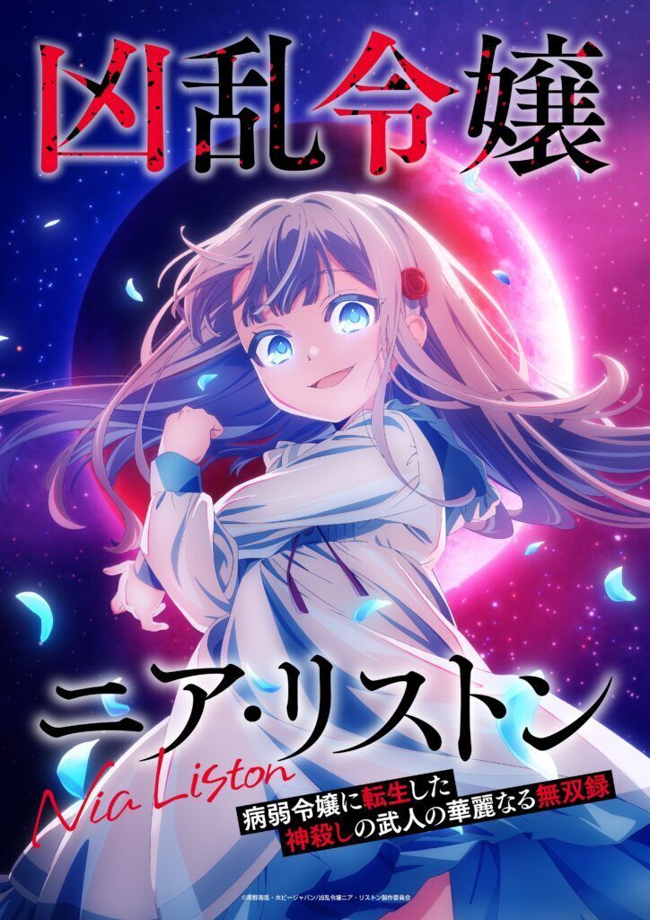 《狂亂貴婦妮雅莉絲頓》公布更多聲優陣容