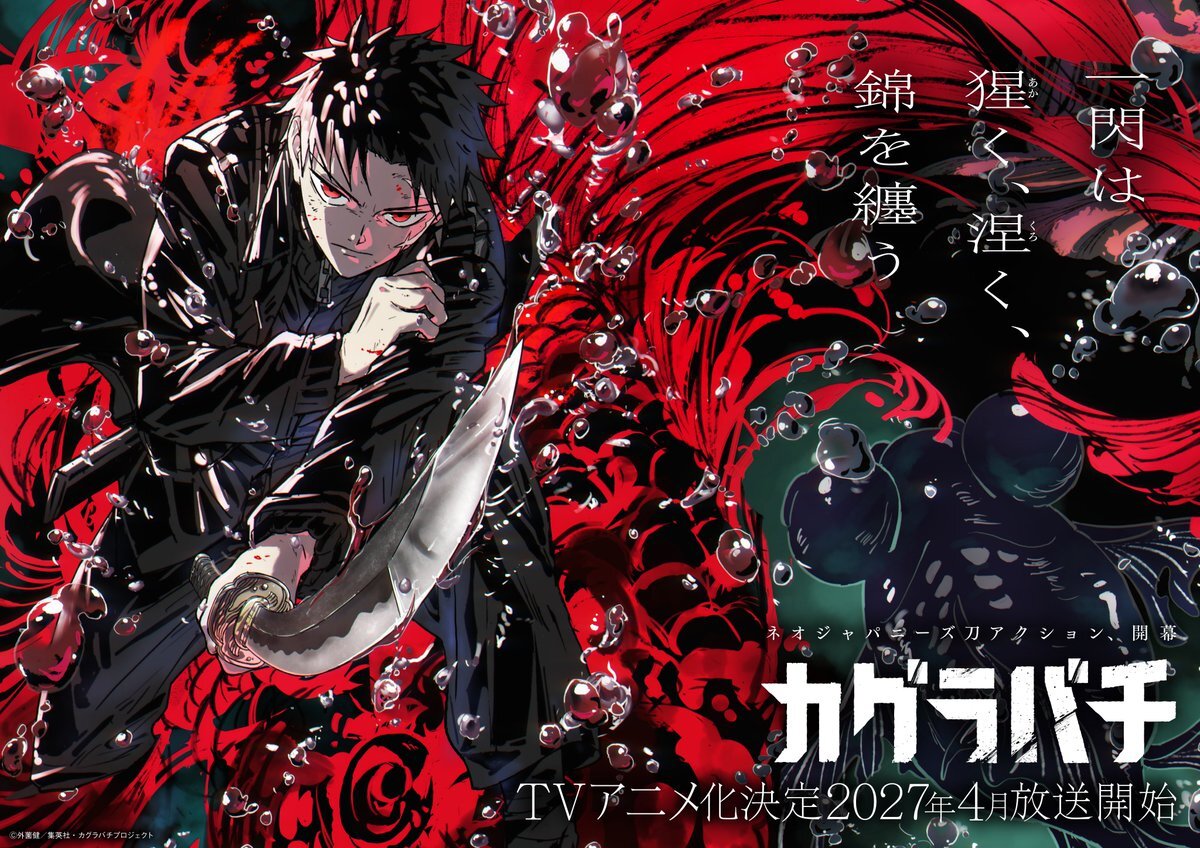 《Kagurabachi》公布追加聲優組合