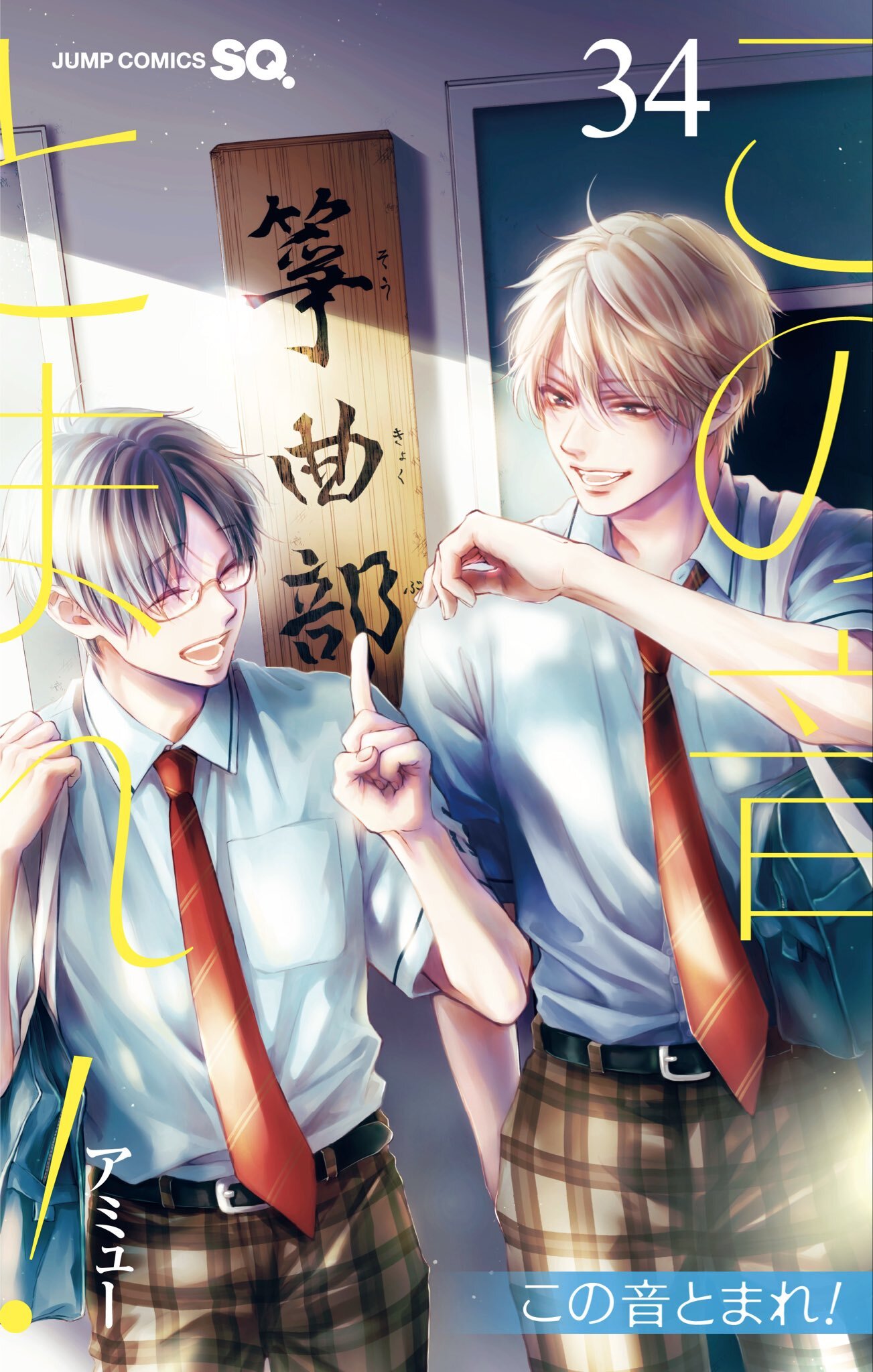 漫畫《Kono Oto Tomare！》將於三話內完結