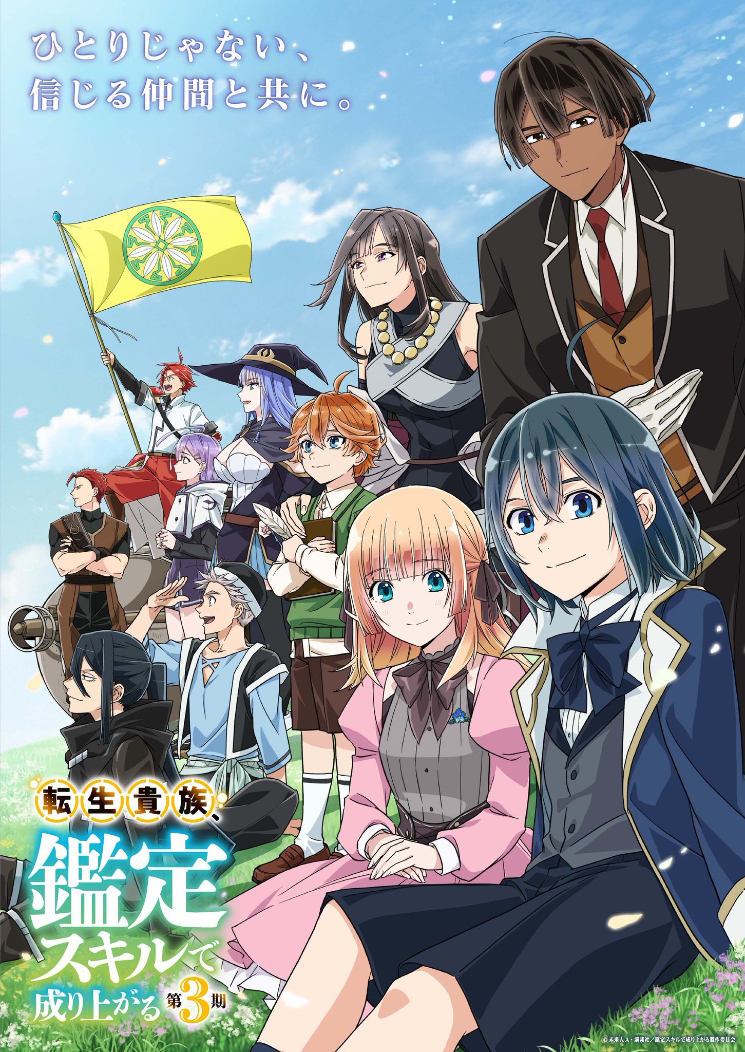 'Tensei Kizoku, Kantei Skill de Nariagaru 3rd Season' Reveals Additional Cast, New Staff, Second Promo
