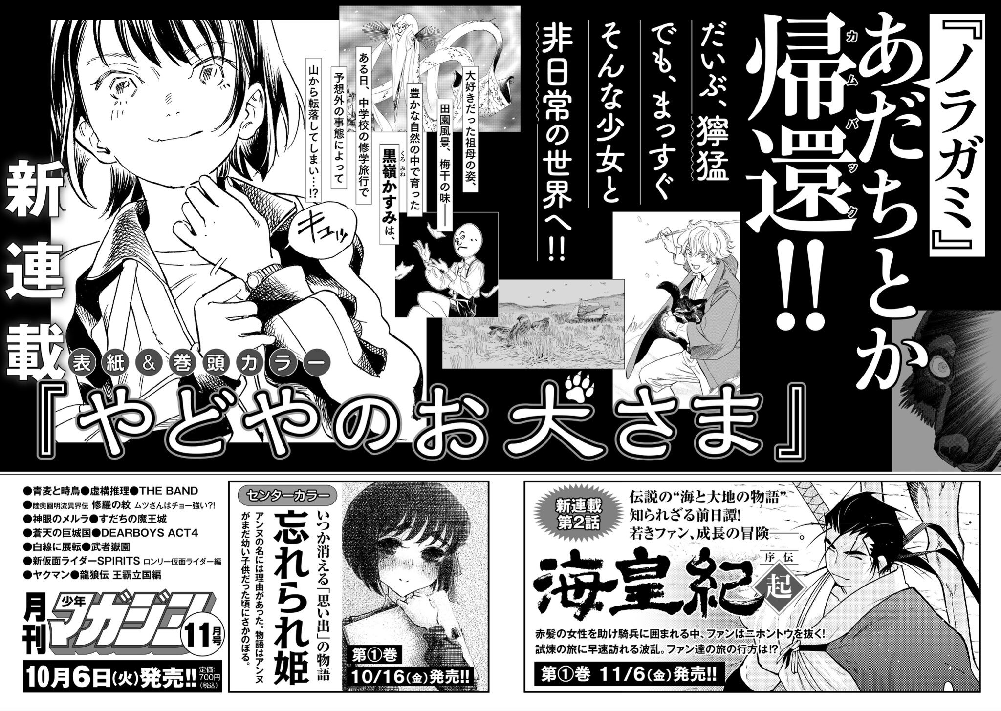'Noragami' Creator Adachitoka Begins New Manga in October 2026 image 4