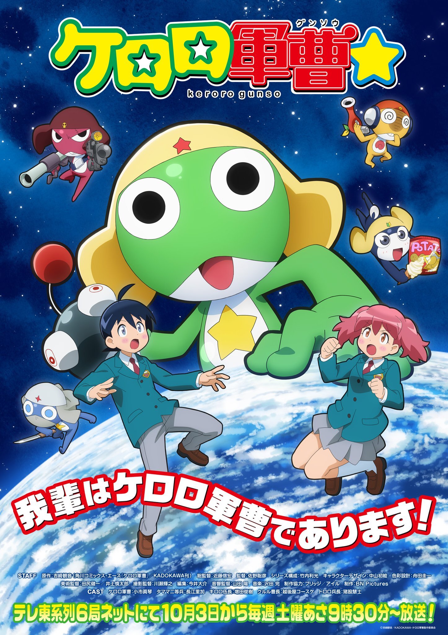 'Keroro Gunsou☆' Reveals Main Cast, Staff, First Promo