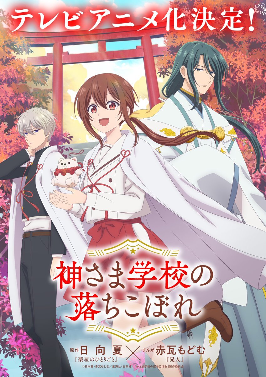 Manga 'Gakkou no Ochikobore' Gets TV Anime