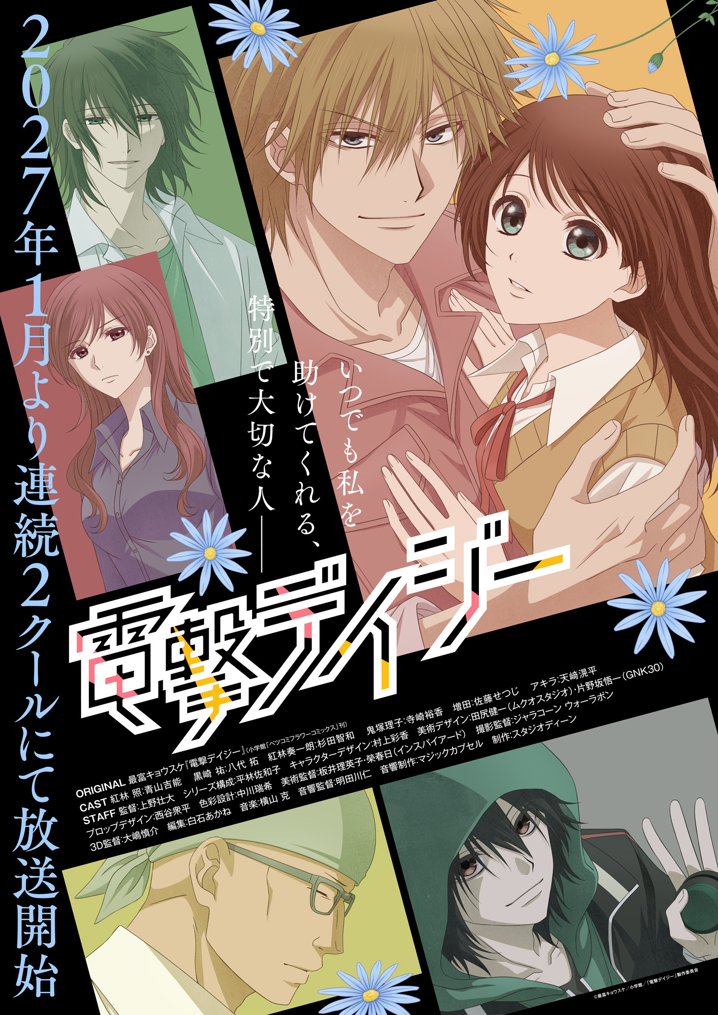 'Dengeki Daisy' Unveils Additional Cast, Staff, First Promo, 2 Consecutive Cours for Winter 2027
