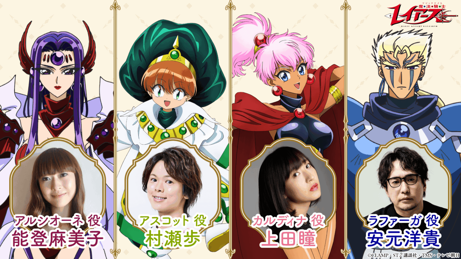 New 'Magic Knight Rayearth' TV Anime Unveils Additional Cast, Theme Songs, Second Promo, 2 Consecutive Cours image 3