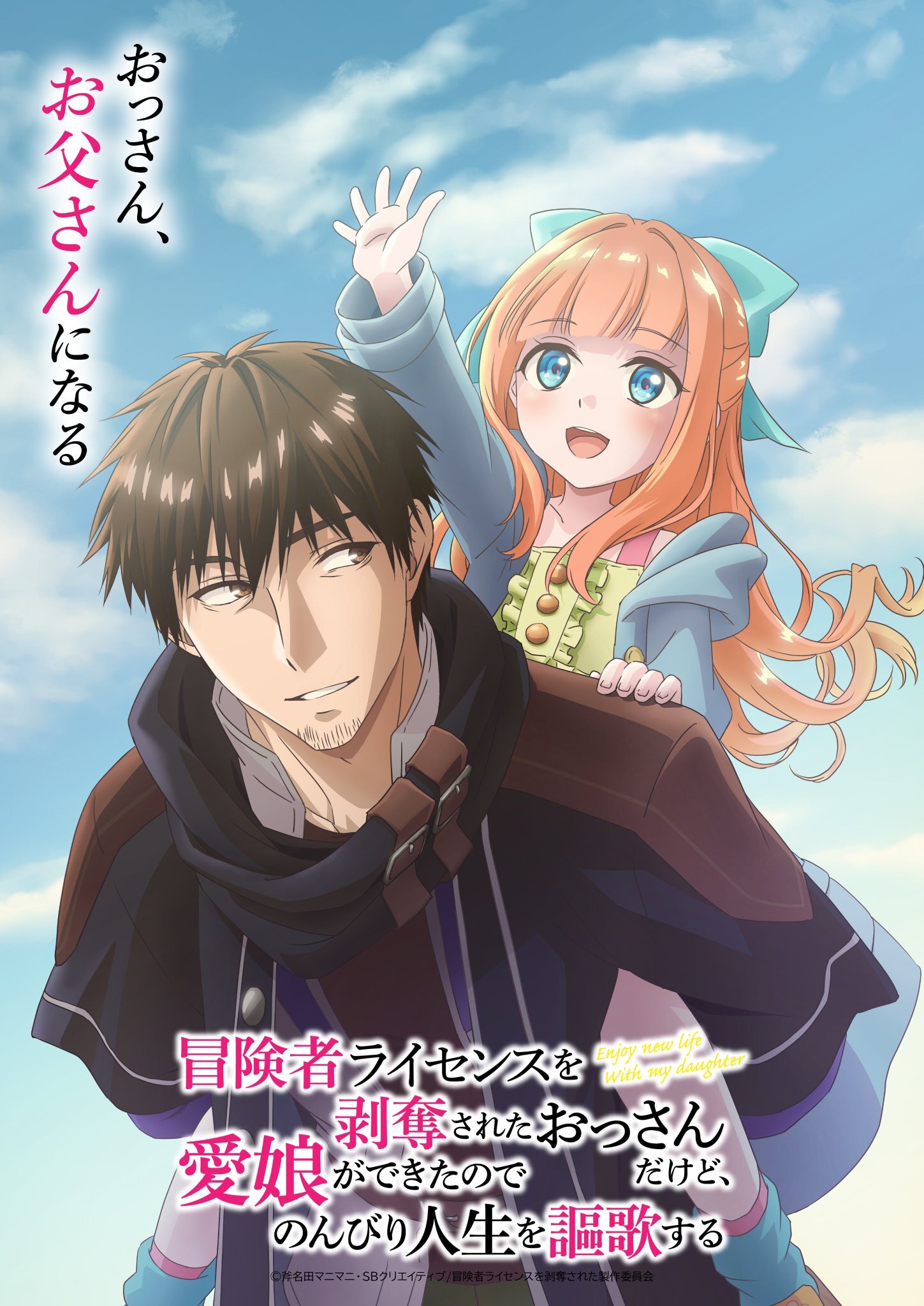 'Boukensha License wo Hakudatsu sareta Ossan dakedo' Reveals Main Cast, Staff, Teaser Promo for Winter 2027