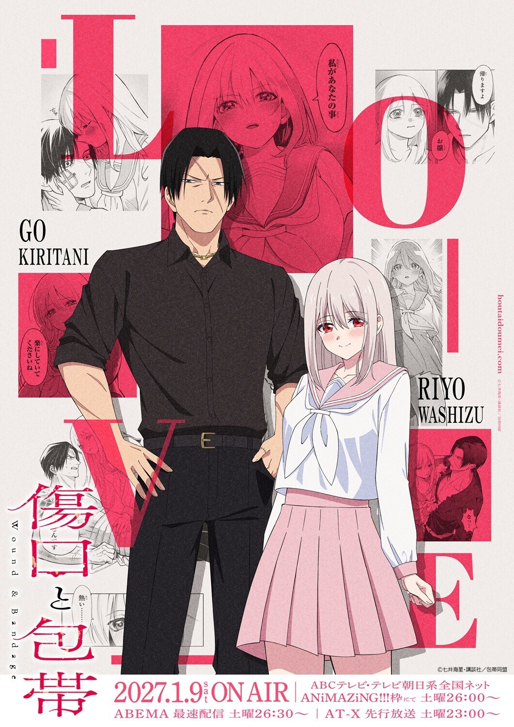 'Kizuguchi to Houtai' Reveals Main Cast, Teaser Promo