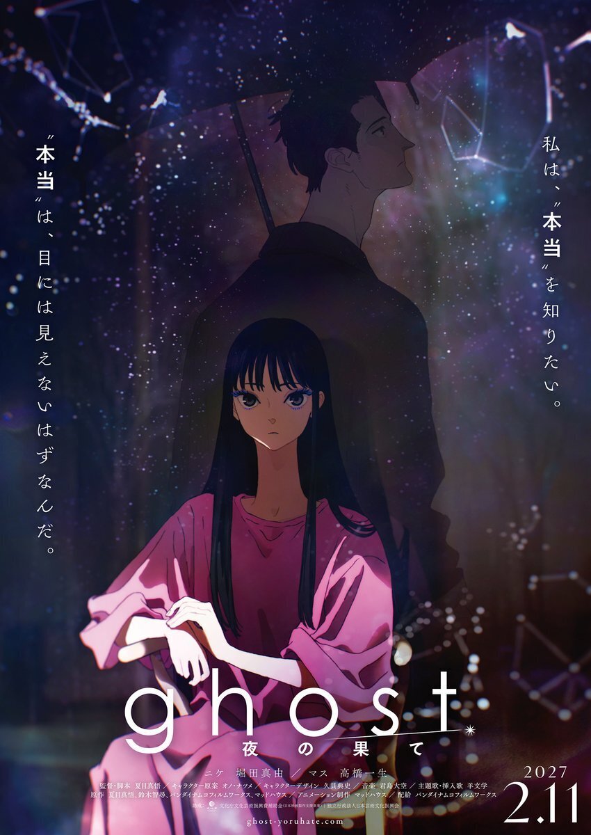 'Ghost: Yoru no Hate' Announces Additional Cast