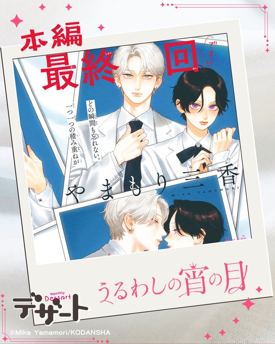 Manga 'Uruwashi no Yoi no Tsuki' Ends in Next Chapter