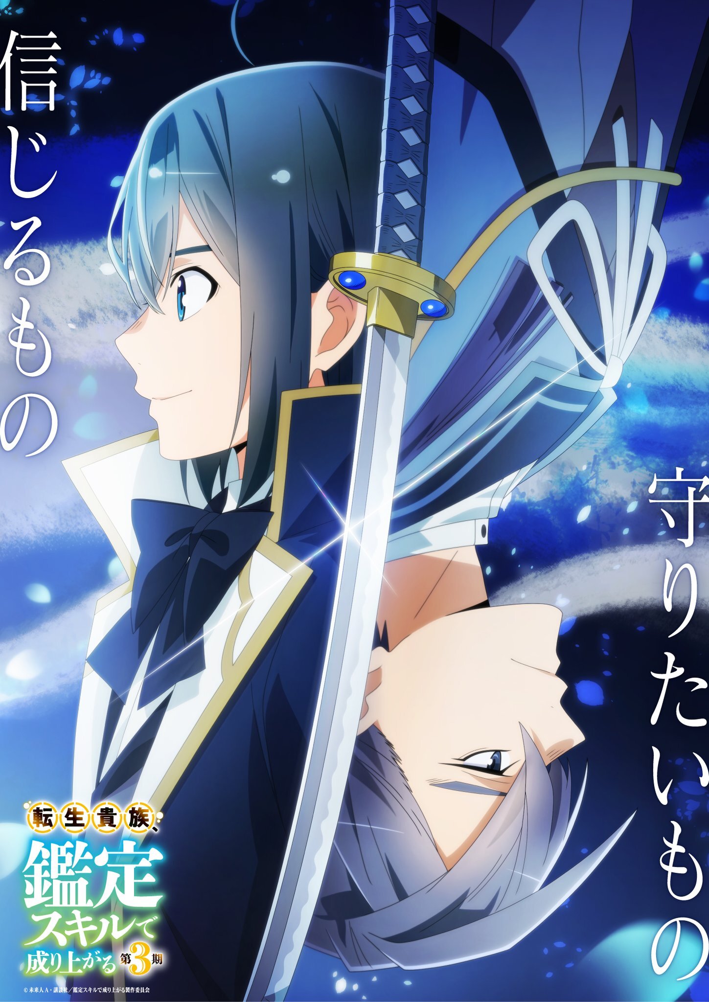'Tensei Kizoku, Kantei Skill de Nariagaru 3rd Season' Unveils Additional Cast, Third Promo for Fujimiya Family Arc