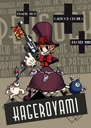 kageroyami